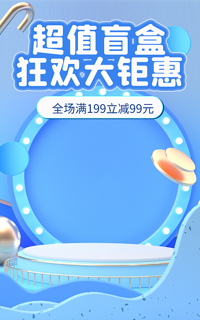 潮玩盲盒海报banner简约蓝
