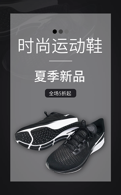 时尚运动鞋时尚运动鞋夏季新品banner