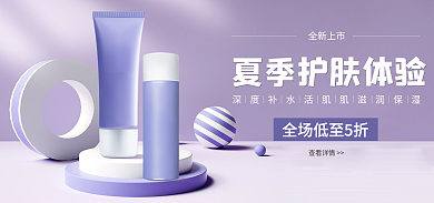 电商清新全新上市查看详情护肤品海报banner