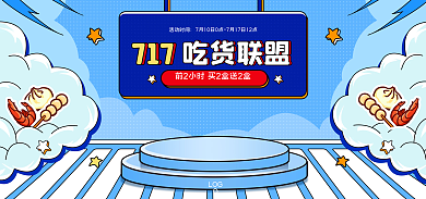 创意蓝色活动时间LOGO吃货零食节食品海报