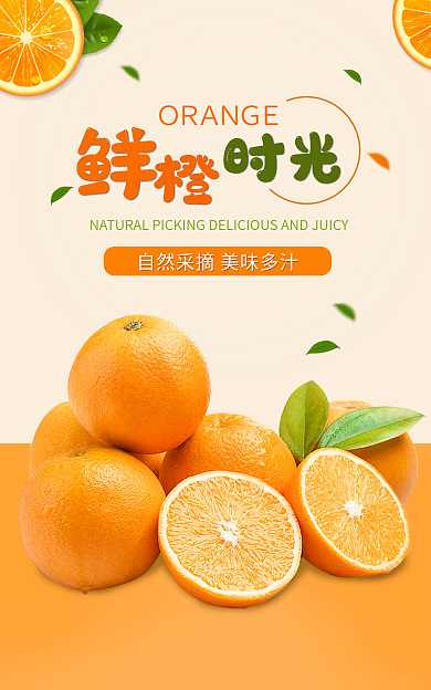 新鲜美味时光多汁橙子