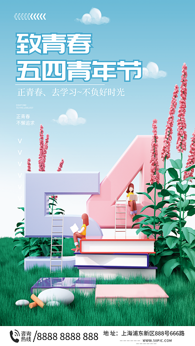 创意小清新地址咨询海报