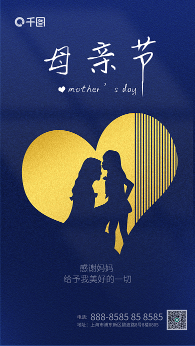 简约创意母亲节剪影感恩节日手机海报