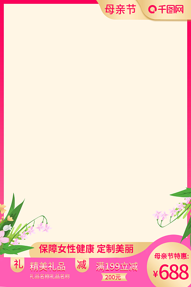 母亲节医疗健康直通车主图