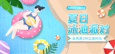 夏季新品泳衣游泳圈海报简约夏季泳池