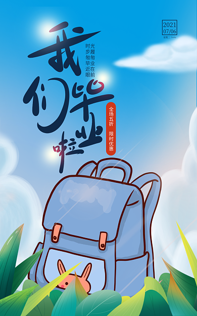 手绘插画植物毕业狂欢季海报banner