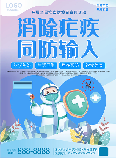 预防消除疟疾简约活动DM单页