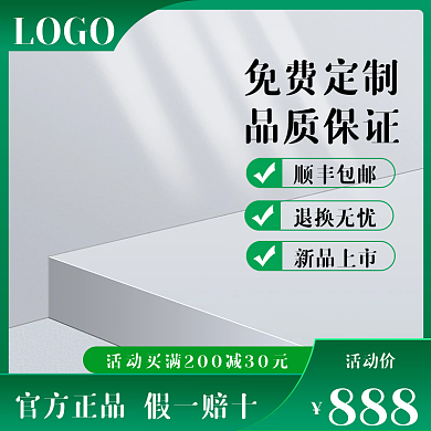 绿色商业活动促销电商直通车主图