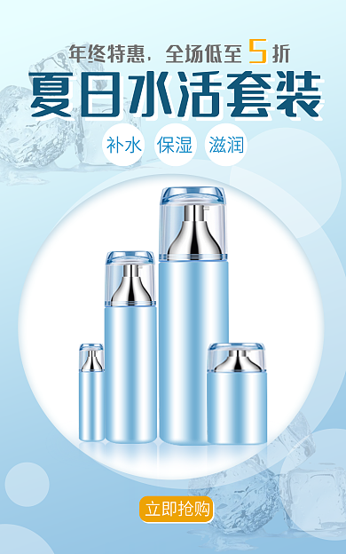 美妆护肤年终特惠全场低至折冰爽蓝色海报banner