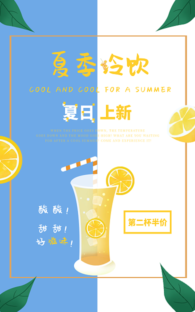 夏日冰爽夏日酸酸清凉一夏