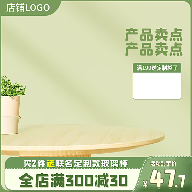 电商主图绿色小清新母婴家居日用化妆品车图