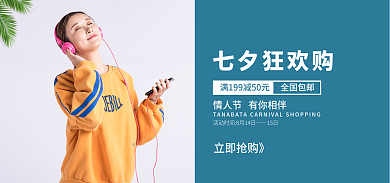 简约潮流七夕狂欢购全国包邮新势力周促销女装