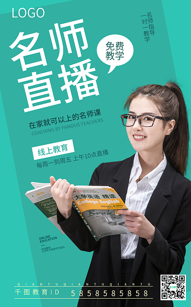 名师直播名师直播在线教育