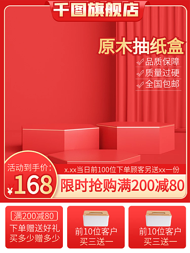 红色日用百货原木抽纸盒主图