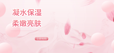 面膜海报立即抢购凝水保湿背景素材