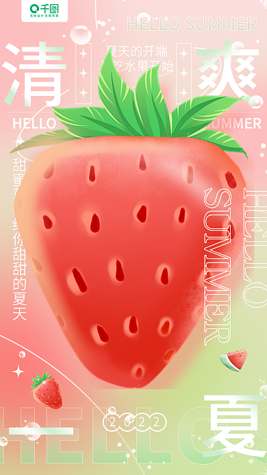 清爽一HELLO夏天的开端问候弥散渐变手机海报
