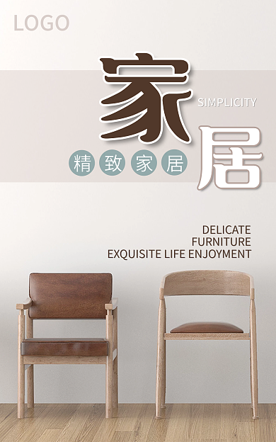 家居家具精致家居LOGO家装海报banner