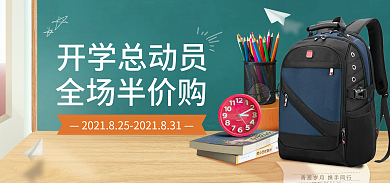 简约黑板报领跑新时代放飞希望学习用品banner