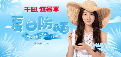 电商淘宝活动时间71012美妆促销浅色海报