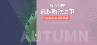 淘宝海报服装鞋业上新秋冬