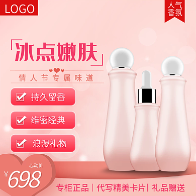 香水香氛主图直通车
