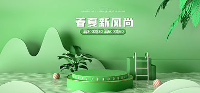 淘宝春夏春夏新风尚简约c4d促销海报