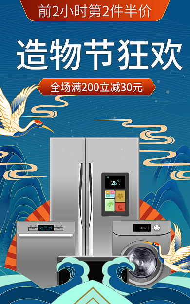 国潮风造物造物节狂欢大促海报banner