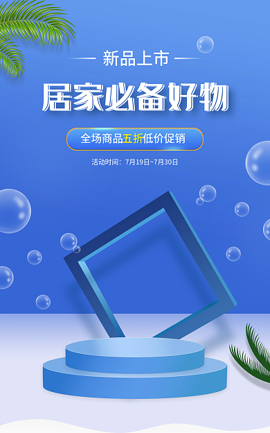 消杀新品上市活动时间轮播图banner蓝色日常