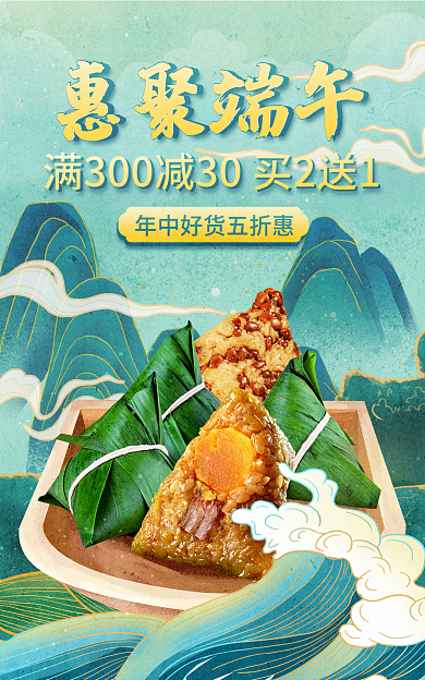 蓝色简约惠聚端午端午节粽子食品淘宝海报
