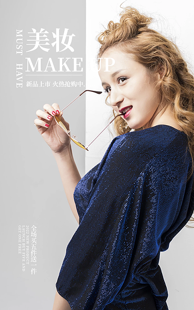 美妆电商美女banner