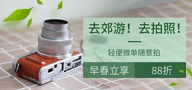 数码相机微去郊游去拍照轻便易携带郊游拍照海报