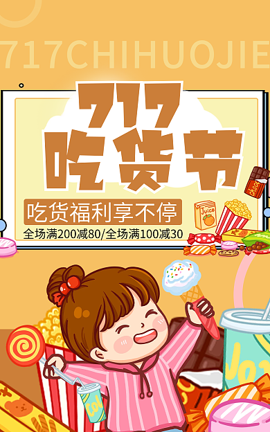 吃货节可爱banner