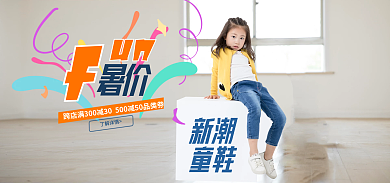 童鞋海报童鞋促销海报童鞋banner
