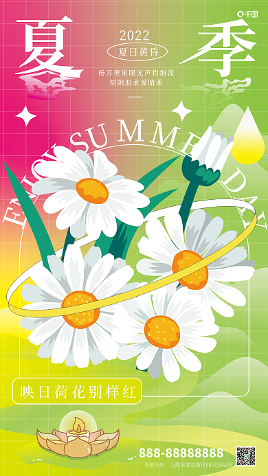 夏季问候2022夏日黄昏插画风手机海报
