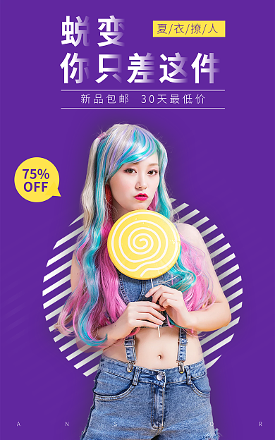 淘宝电商75OFF