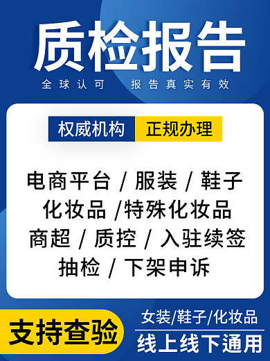 电商质检报告服务主图直通车图