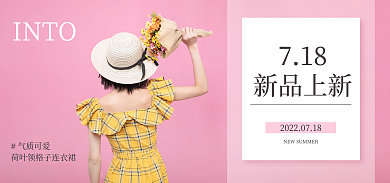 夏季女装718新品上新