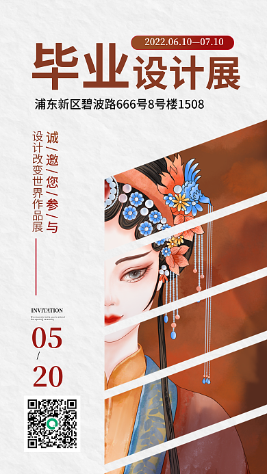 简约大气毕业设计展邀请函