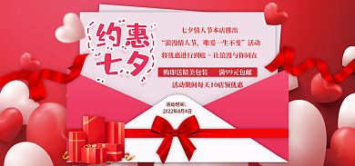 七夕节店铺浪漫情人节活动banner