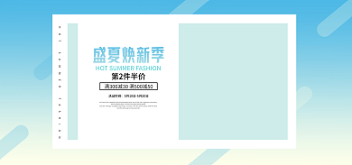 电商夏季盛夏焕新季第2件半价男装女装内衣鞋包促销海报