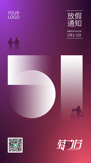 渐变五一劳动节放假通知人物剪影宣传海报