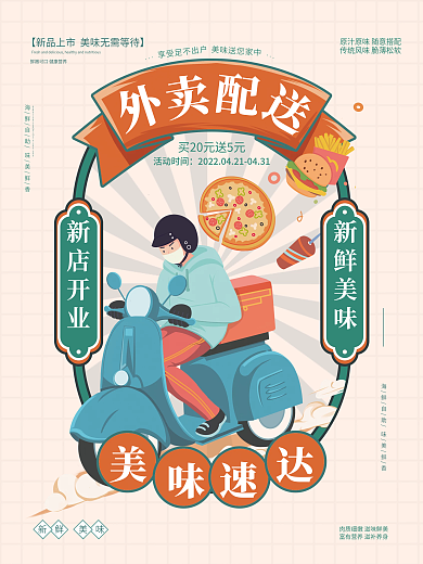 餐饮美食活动时间新鲜餐饮外卖促销海报