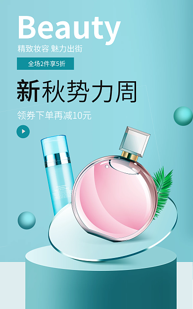 时尚简约秋势力周上新海报