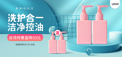 722夏日LOGO洗护合一产品海报banner