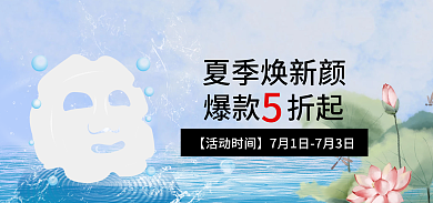 高端湖面夏季焕新颜爆款折起banner