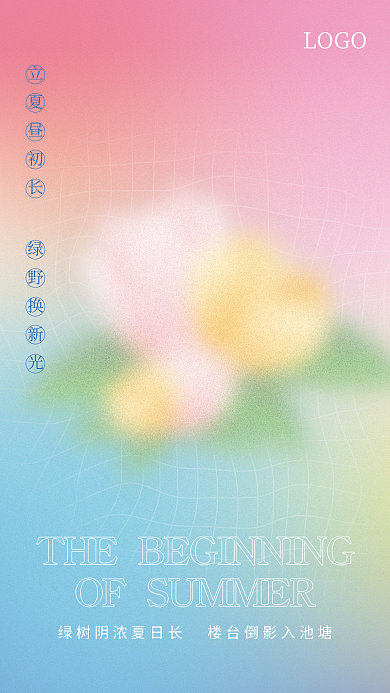 弥散光立夏荷花海报弥散光海报简约海报大气
