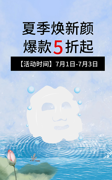 高端湖面夏季焕新颜爆款折起banner