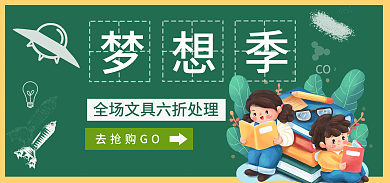 文具banner去抢购GOCO
