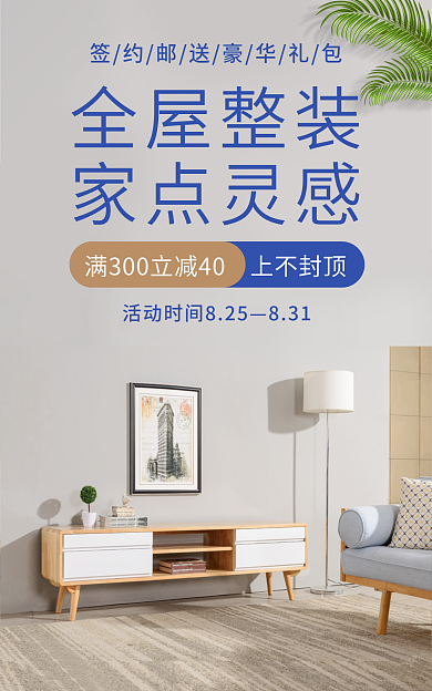 极有家全屋整装家点灵感banner房屋装修电商