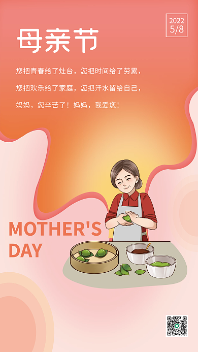 插画风DAY母亲节海报